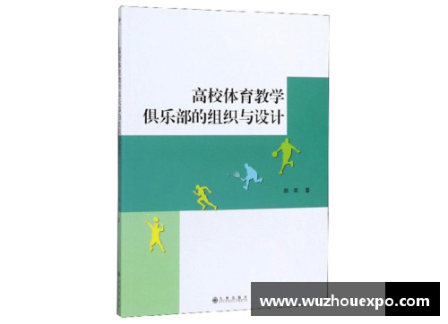 高等学校体育课程设计方案