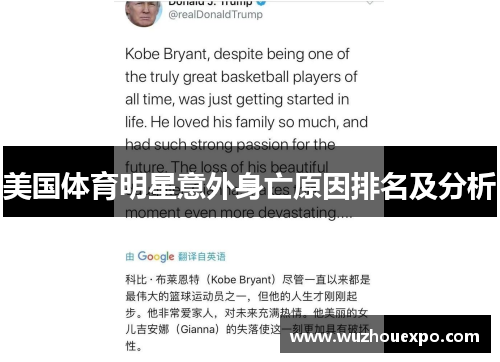 美国体育明星意外身亡原因排名及分析