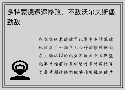 多特蒙德遭遇惨败，不敌沃尔夫斯堡劲敌