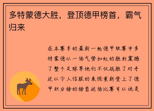 多特蒙德大胜，登顶德甲榜首，霸气归来