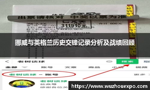 美嘉体育挪威与英格兰历史交锋记录分析及战绩回顾