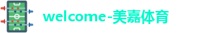 美嘉体育